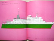他の写真2: 柳原良平「船ふね」1971年