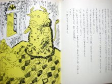 他の写真1: 小沢正／井上洋介「きつね先生のふしぎ」1978年