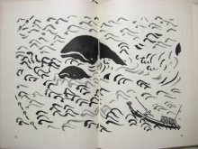 他の写真2: 川村たかし/赤羽末吉「最後のクジラ舟」1970年