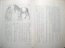 他の写真3: 飯沢匡／土方重巳「ぼろきれ王子」1972年
