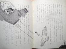 他の写真3: いぬいとみこ/北田卓史「白クマそらをとぶ」1964年