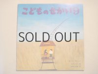 谷内こうた「ぼくのでんしゃ」