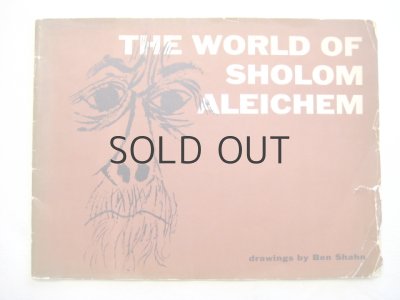 画像1: ベン・シャーン「THE WORLD OF SHOLOM ALEICHEM」1953年