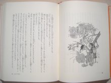他の写真1: 深沢紅子・挿絵「宮沢賢治童話全集4　風とわらしの童話集」1966年