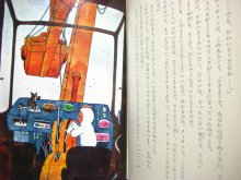 他の写真1: 佐藤さとる／村上勉「海へいった赤んぼ大将」1971年
