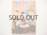 【人形絵本】飯沢匡／土方重巳「ぶーふーうーのおせんたく」1962年