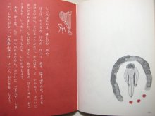 他の写真3: 串田孫一「ゆめのえほん」1971年