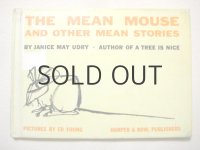 エド・ヤング「THE MEAN MOUSE AND OTHER MEAN STORIES」1962年