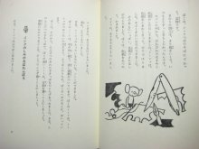 他の写真1: マリア・コブナツカ／山脇百合子「ネンディのぼうけん」1980年