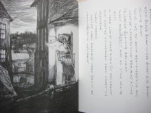 他の写真2: 安房直子／田中槇子「空にうかんだエレベーター」1986年
