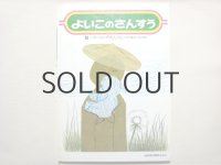 小沢良吉など「ポンロンのたんけん」1977年