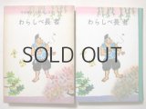 表紙・見返し／赤羽末吉「わらしべ長者」1963年