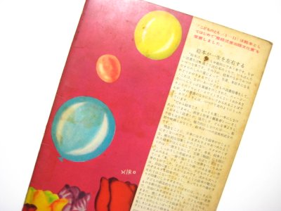 画像2: 【こどものとも】与田準一／竹山博「ふうせんのおしらせ」1959年