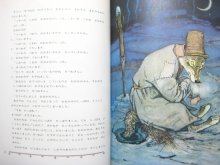 他の写真2: 【ロシアの絵本】ブラートフ／エウゲーニー・M・ラチョフ「きつねとおおかみ」1977年