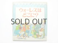 ヒラリー・ナイト「ウォーレスはどこに？」1983年