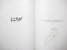 他の写真3: ジャン・ジャック・サンペ／訳：谷川俊太郎「マルセランとルネ」1994年