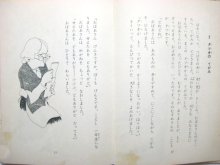 他の写真1: 佐藤さとる／村上勉「おばあさんのひこうき」1967年 ※旧版