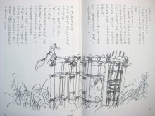 他の写真1: 北村けんじ／瀬川康男「うりんこの山」1968年