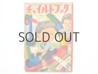 【チャイルドブック】山本忠敬「きかんしゃしゅっぽくん」1961年