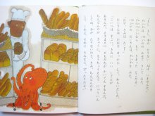 他の写真2: 神沢利子／村上勉「いたずらタンタのアルバイト」1976年