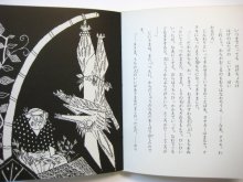 他の写真2: 筒井敬介／瀬川康男「かちかち山のすぐそばで」1977年