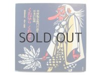 堀尾青史／滝平二郎「くわばらくわばら」1970年
