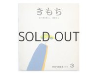 【かがくのとも】谷川俊太郎／長新太「きもち」1978年 ※初版