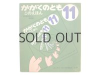 【かがくのとも】谷川俊太郎／和田誠「このえほん」1974年