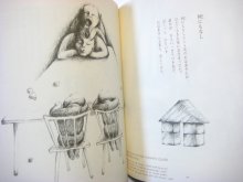 他の写真3: 安野光雅、佐々木マキ、ほか「マザー・グース　その世界」1976年