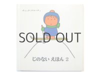ディック・ブルーナ「じのないえほん2」1985年