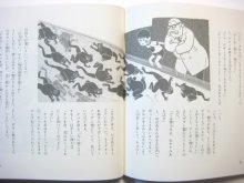他の写真3: 飯沢匡／土方重巳「逃げだしたお皿」1985年