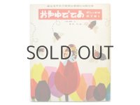【ぎんのすず絵文庫】小野美樹／藤田桜「おやゆびひめ」