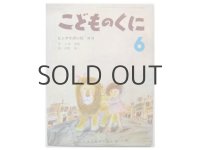 【こどものくに】小林竜雄／油野誠一「ピンクリボンのロコ」1971年
