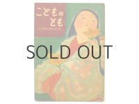 【こどものとも】浜田広介／秋野不矩「うりひめとあまのじゃく」 1957年