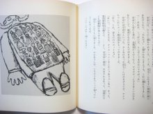 他の写真3: 北川幸比古／田島征三「日本子ども遊撃隊」1969年 ※初版／旧版