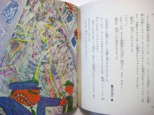 他の写真1: 北川幸比古／田島征三「日本子ども遊撃隊」1969年 ※初版／旧版