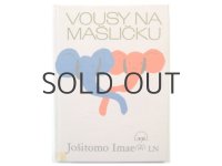 長新太「VOUSY NA MASLICKU」1973年 ※チェコ語