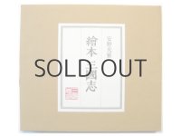 安野光雅「繪本三國志」2008年