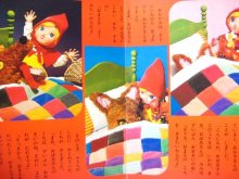 他の写真3: 【トッパンの人形絵本】ローズ・アートスタジオ「あかずきん」1975年