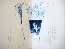 他の写真2: 木島始／堀内誠一「やさしいうた」1988年