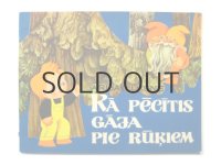 ダグマラ・スタプレニャ「KA PECITIS GAJA PIE RUKIEM」1972年