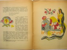 他の写真1: 【ロシアの絵本】А. Ганджиева「Сказка о царевне Нефти」1971年