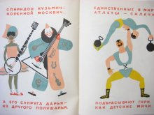 他の写真3: 【ロシアの絵本】ウラジミル・レーベジェフ「Цирк」1975年