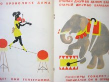 他の写真2: 【ロシアの絵本】ウラジミル・レーベジェフ「Цирк」1975年