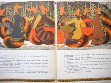 他の写真3: 【ロシアの絵本】G.パヴリーシン「Ворон, Карась, Медведь и Лиса」1968年