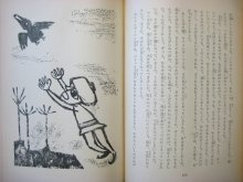 他の写真3: 和田誠/挿絵「ラング世界童話全集 別巻／アラビアン・ナイト」1959年