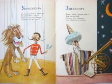 他の写真3: 【ロシアの絵本】オレグ・ゾートフ「Театр кукол」1976年