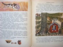 他の写真3: 【ロシアの絵本】ユーリー・ヴァスネツォフ「Дружба зверей」1971年