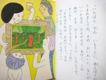 他の写真1: 松谷みよ子／小薗江圭子「オバケちゃんといそがしおばさん」1981年 