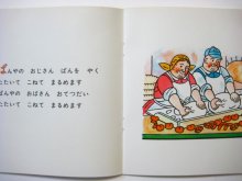 他の写真2: 【こどものとも年少版】チェコのわらべうた／ヨゼフ・ラダ「おおきくなったら」1979年